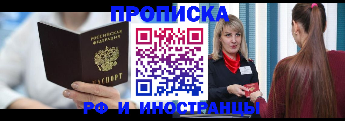 купить прописку в Павловском Посаде